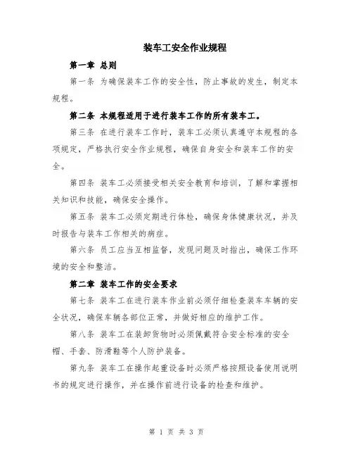 装车工安全作业规程
