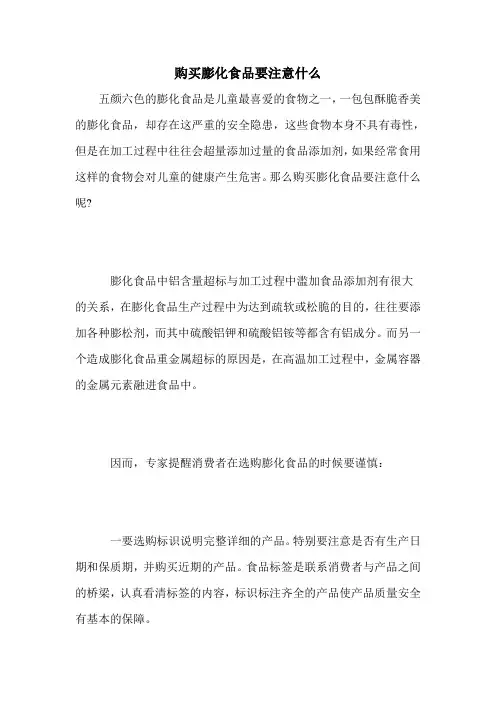 购买膨化食品要注意什么