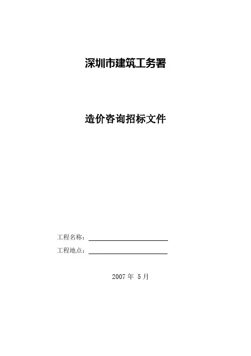 深圳建筑工务署