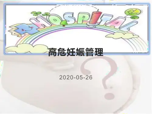 妊娠期的管理