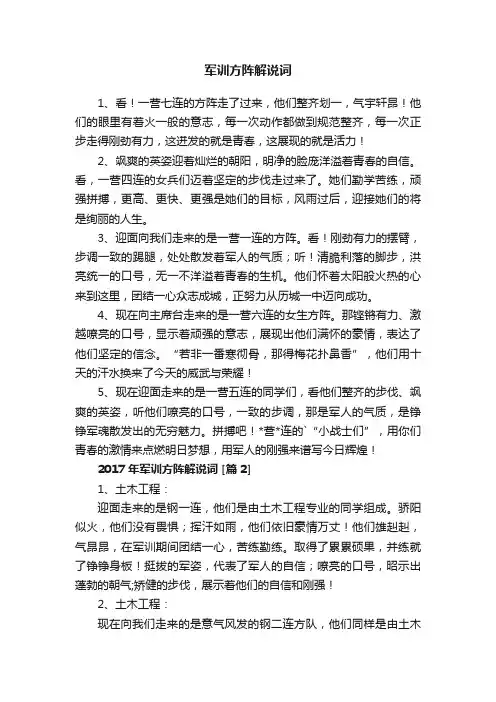 军训方阵解说词