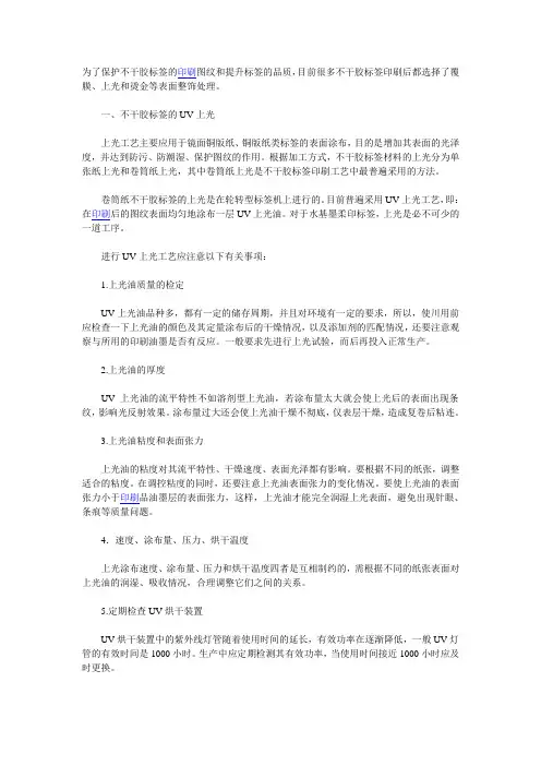 不干胶标签的烫金工艺及注意事项