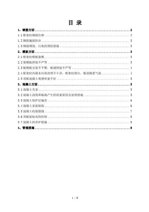主体质量通病整改措施