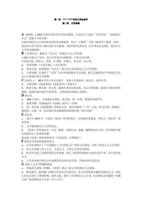 中国现当代文学笔记重点作者(考研必备)