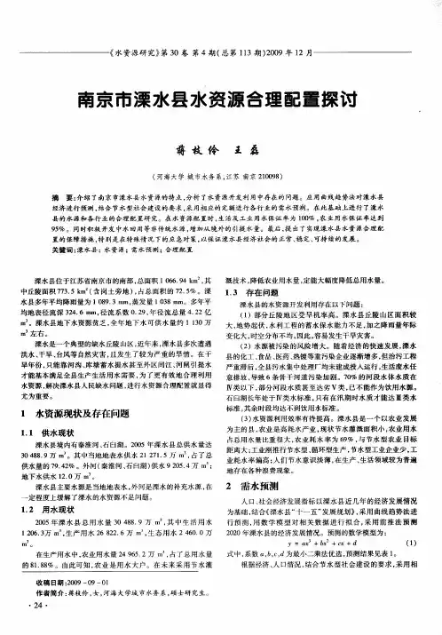 南京市溧水县水资源合理配置探讨