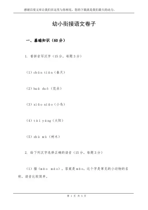 幼小衔接语文卷子