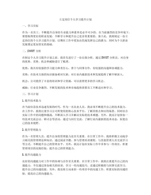 立足岗位个人学习提升计划