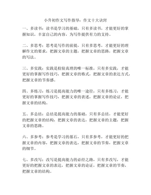 小升初作文写作指导：作文十大诀窍
