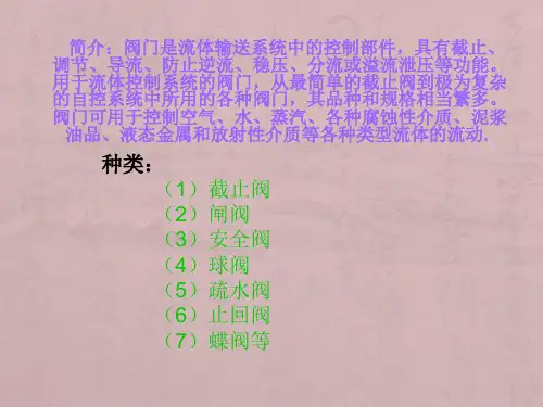 各类阀门的结构和工作原理
