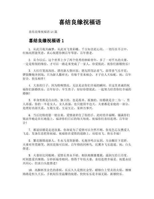 喜结良缘祝福语