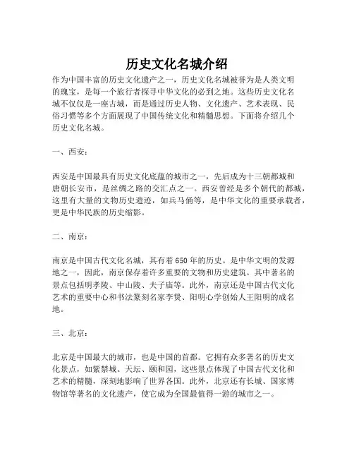 历史文化名城介绍
