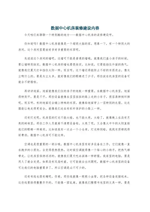 数据中心机房装修建设内容