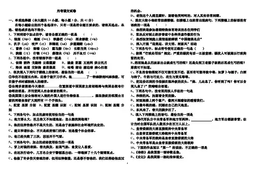 中职月考语文试卷