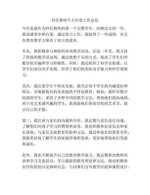 科任教师个人年度工作总结