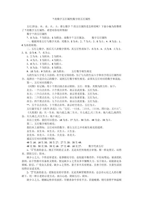 7的数字五行属性-数字的五行属性