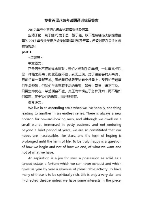 专业英语八级考试翻译训练及答案