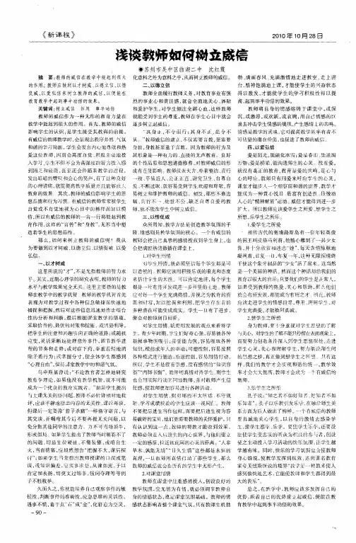 浅谈教师如何树立威信