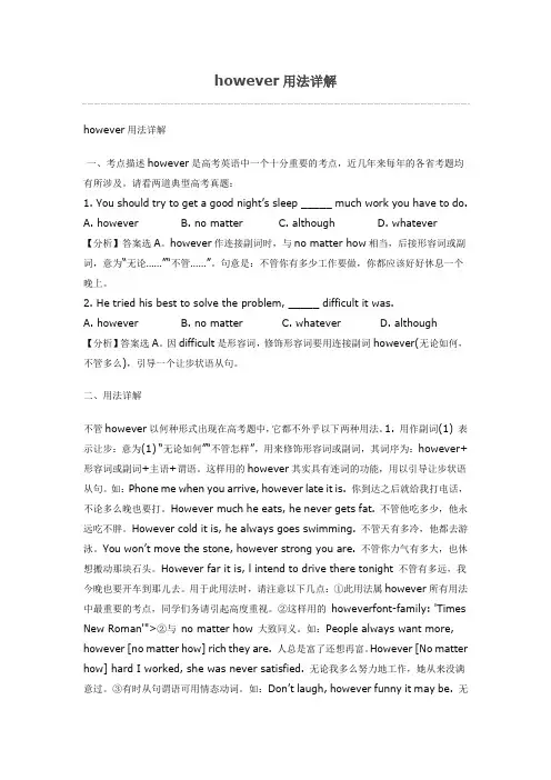 however用法详解