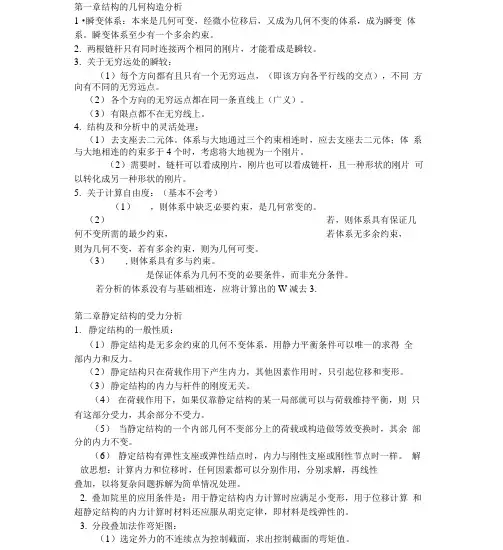 考研结构力学的知识点梳理
