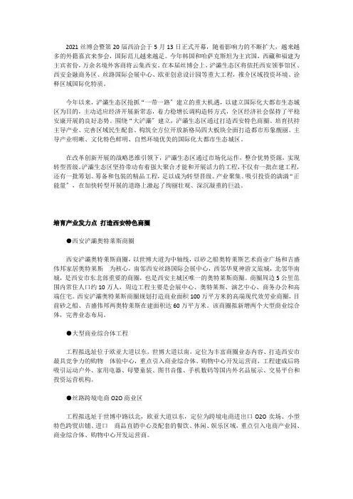 浐灞规划发展