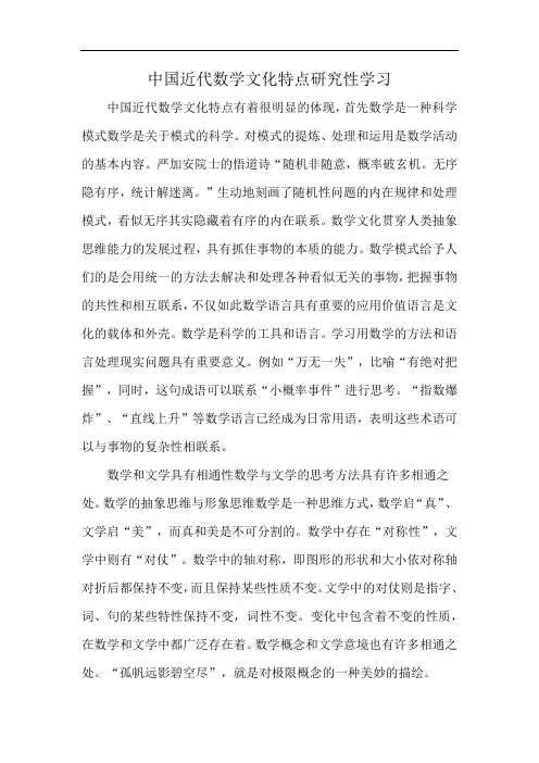中国近代数学文化特点研究性学习