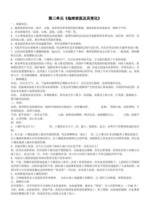五年级上册科学知识点复习第三单元1