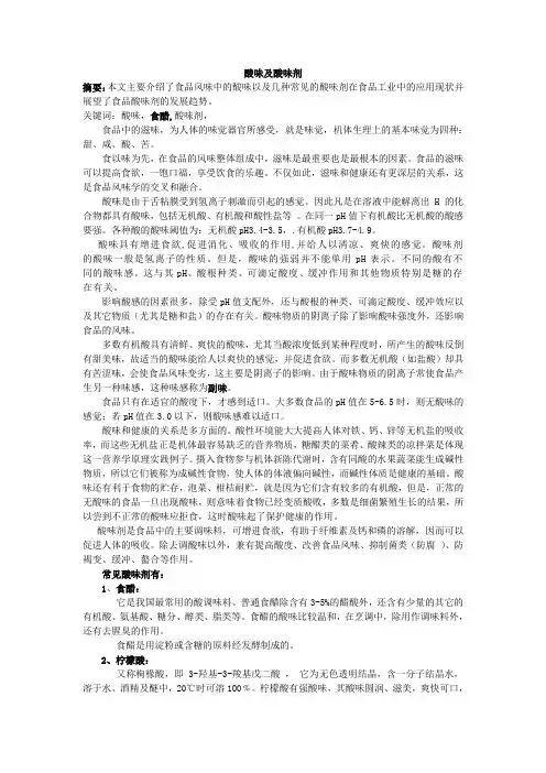 酸味及酸味剂