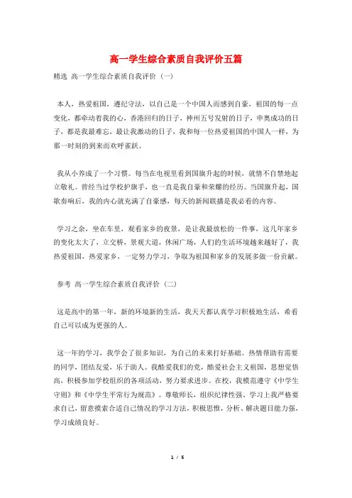 高一学生综合素质自我评价五篇