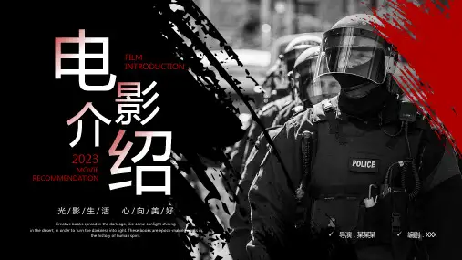 电影介绍参考课件