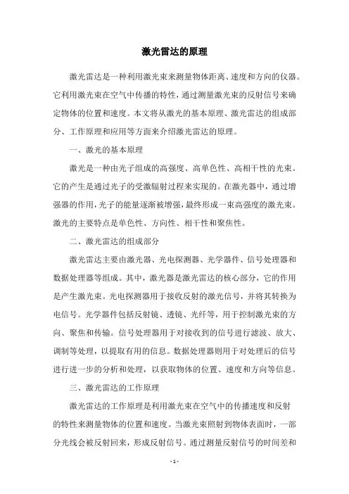 激光雷达的原理