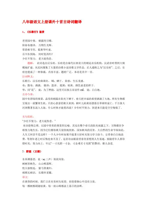 八年级语文上册课外十首古诗词翻译