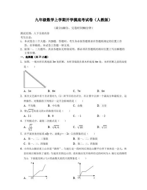 九年级数学上学期开学摸底考试卷(人教版)(原卷版)