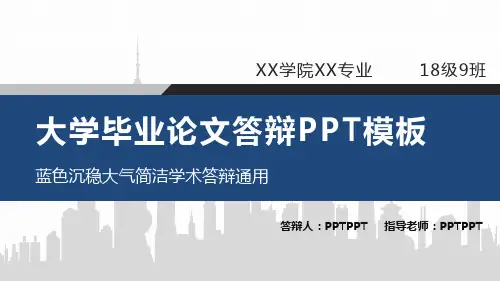 【原创】课题结题答辩ppt