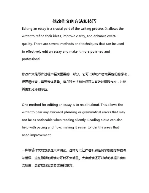 修改作文的方法和技巧