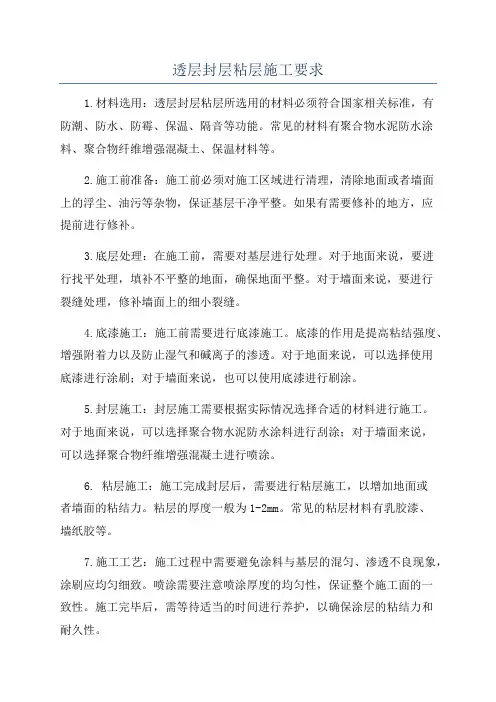 透层封层粘层施工要求
