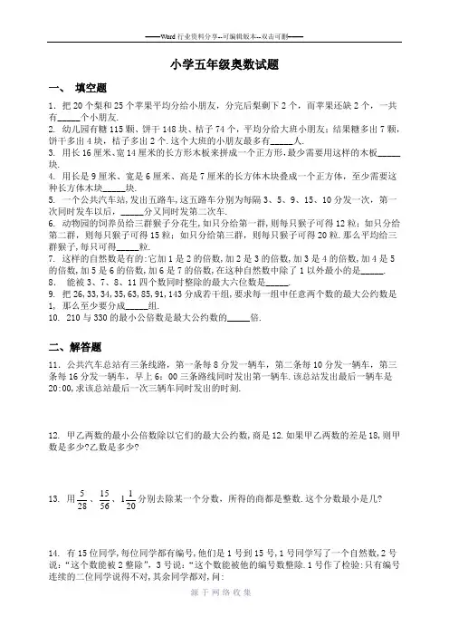 小学五年级奥数试题(含答案)