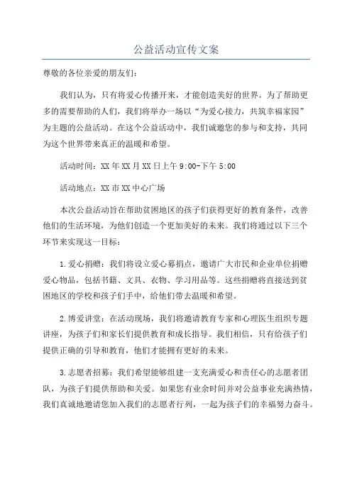 公益活动宣传文案
