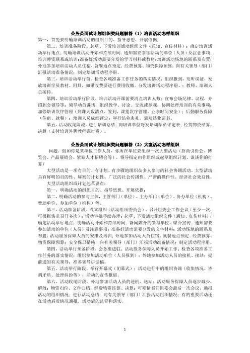 事业单位,公务员面试计划组织类问题解答