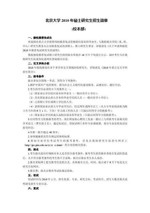 北京大学2010年硕士研究生招生简章