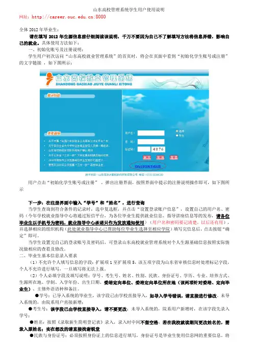 山东高校管理系统学生用户使用说明(有图片)
