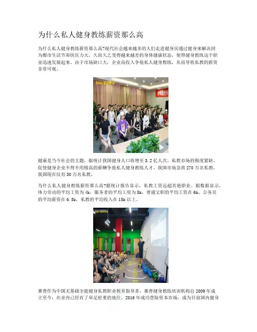 为什么私人健身教练薪资那么高