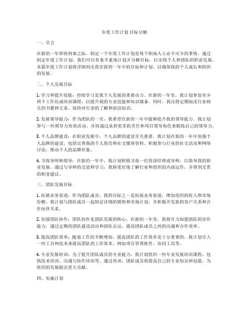 年度工作计划 目标分解