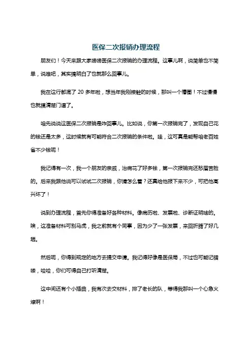 医保二次报销办理流程