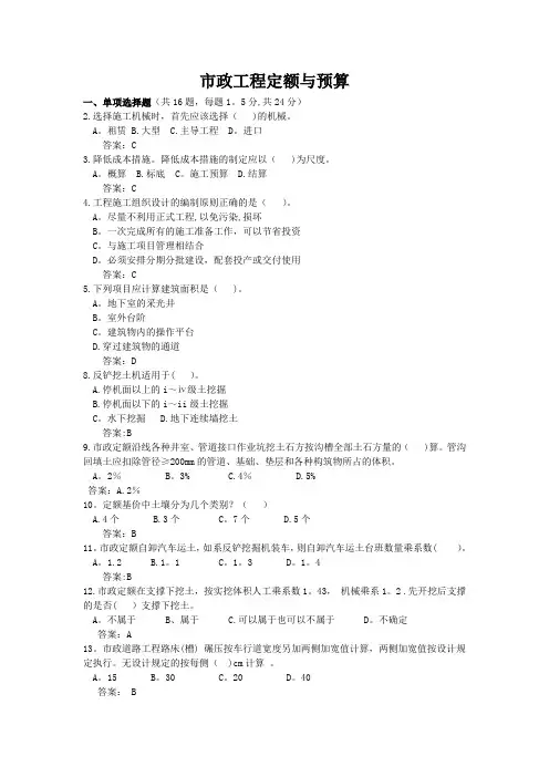 市政工程定额与预算练习题