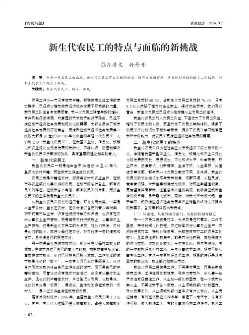 新生代农民工的特点与面临的新挑战