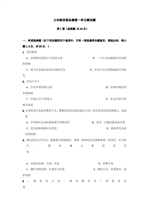 九年级政治第一单元选择题及答案