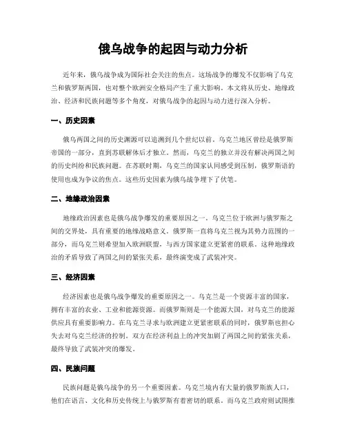 俄乌战争的起因与动力分析