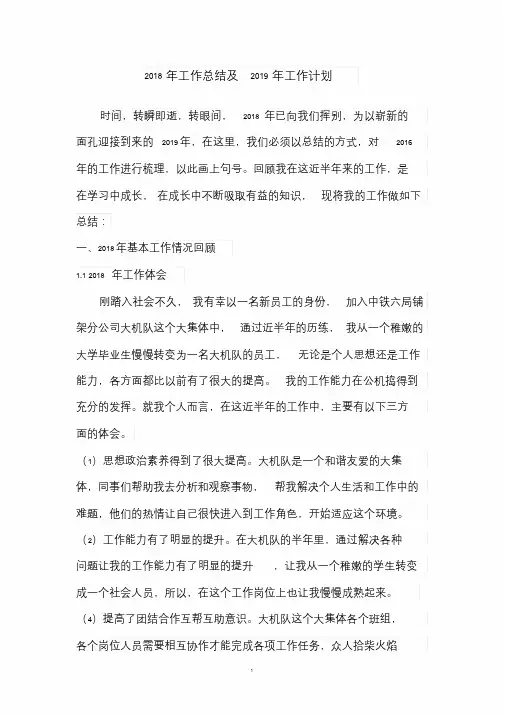 2018年年度工作总结文件-精选