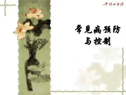 正常人体结构及功能