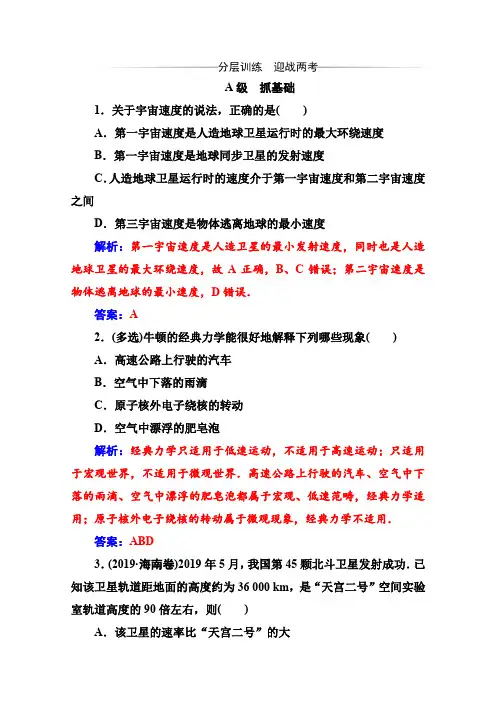 2020春物理必修2(人教版)训练：第六章第六节经典力学的局限性Word版含解析